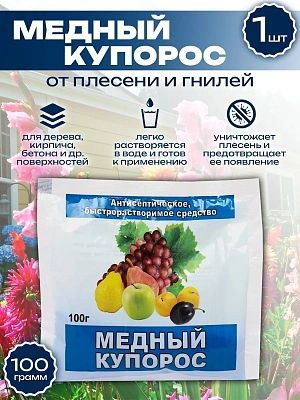 Медный купорос (100 гр.)